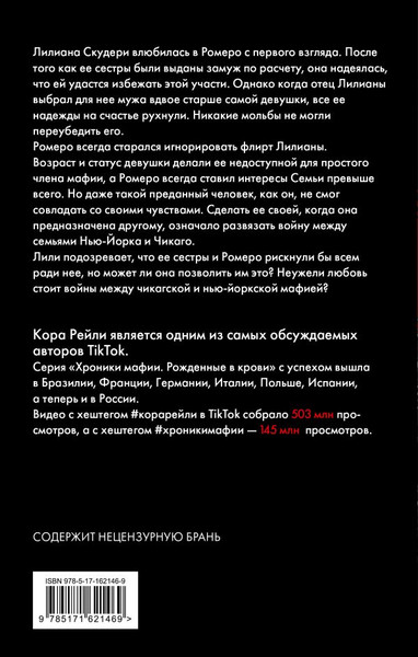 Изображение товара Книга АСТ Связанные искушением твердая обложка (Рейли Кора)