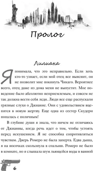 Изображение товара Книга АСТ Связанные искушением твердая обложка (Рейли Кора)