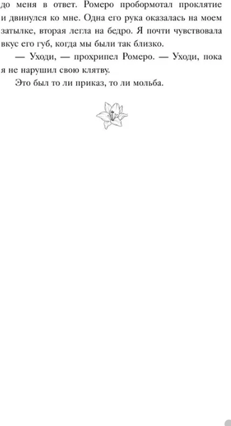 Изображение товара Книга АСТ Связанные искушением твердая обложка (Рейли Кора)