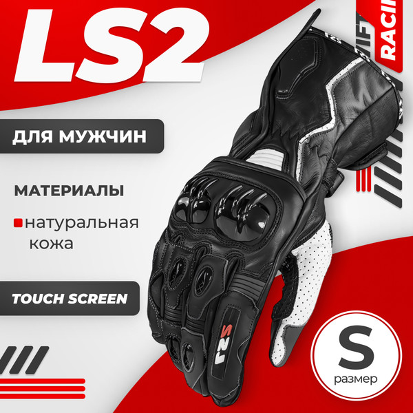 Изображение товара Мотоперчатки LS2 Swift Racing (S, черный)
