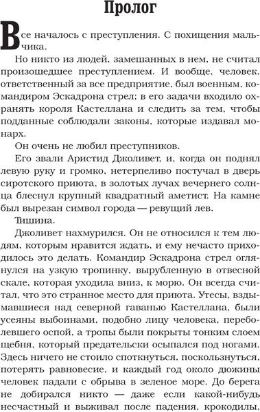 Изображение товара Книга АСТ Ловец мечей твердая обложка (Клэр Кассандра)