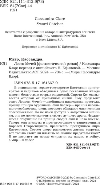 Изображение товара Книга АСТ Ловец мечей твердая обложка (Клэр Кассандра)