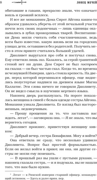 Изображение товара Книга АСТ Ловец мечей твердая обложка (Клэр Кассандра)