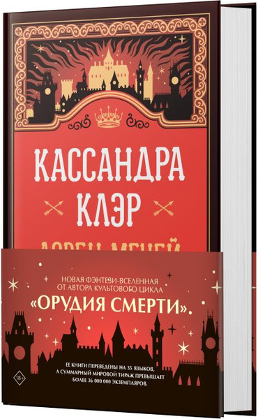 Изображение товара Книга АСТ Ловец мечей твердая обложка (Клэр Кассандра)