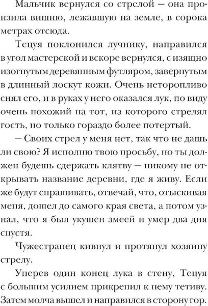 Изображение товара Книга АСТ Лучник твердая обложка (Коэльо Пауло)