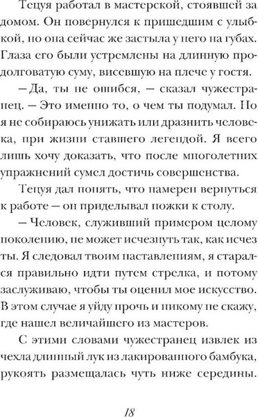 Изображение товара Книга АСТ Лучник твердая обложка (Коэльо Пауло)