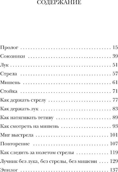 Изображение товара Книга АСТ Лучник твердая обложка (Коэльо Пауло)