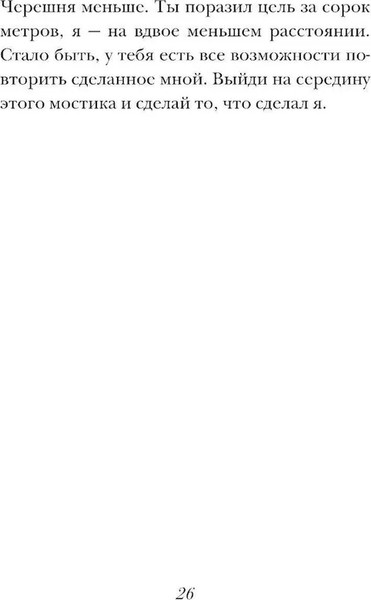 Изображение товара Книга АСТ Лучник твердая обложка (Коэльо Пауло)