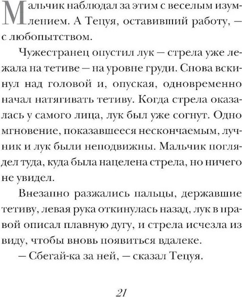 Изображение товара Книга АСТ Лучник твердая обложка (Коэльо Пауло)