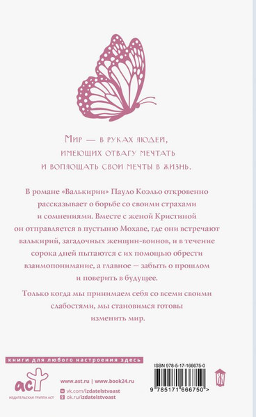 Изображение товара Книга АСТ Валькирии, твердая обложка (Коэльо Пауло)