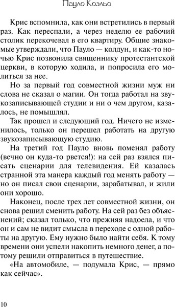 Изображение товара Книга АСТ Валькирии, твердая обложка (Коэльо Пауло)