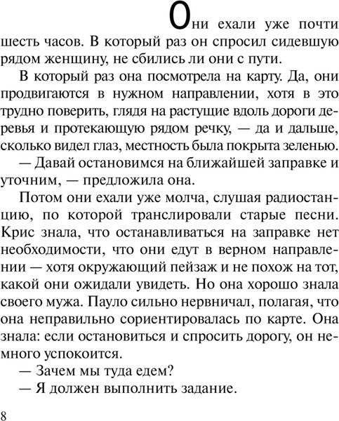 Изображение товара Книга АСТ Валькирии, твердая обложка (Коэльо Пауло)