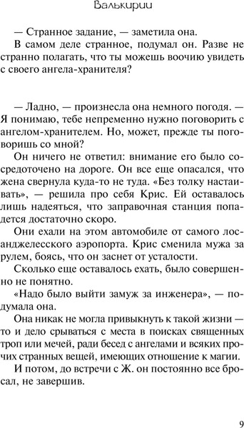 Изображение товара Книга АСТ Валькирии, твердая обложка (Коэльо Пауло)