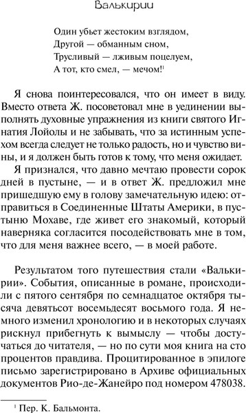 Изображение товара Книга АСТ Валькирии, твердая обложка (Коэльо Пауло)