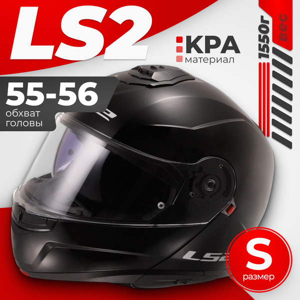 Изображение товара Мотошлем LS2 FF908 Strobe 2 Solid (S, черный глянцевый)