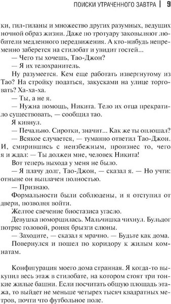 Изображение товара Книга АСТ Поиски утраченного завтра твердая обложка (Лукьяненко Сергей)