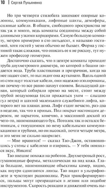 Изображение товара Книга АСТ Поиски утраченного завтра твердая обложка (Лукьяненко Сергей)