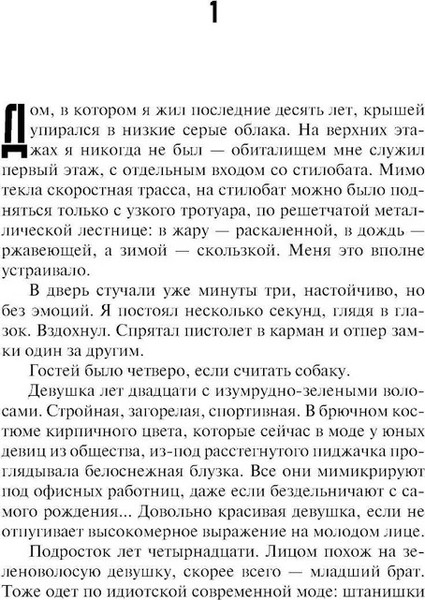 Изображение товара Книга АСТ Поиски утраченного завтра твердая обложка (Лукьяненко Сергей)