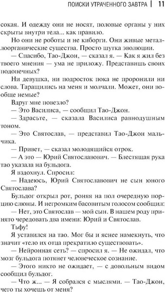 Изображение товара Книга АСТ Поиски утраченного завтра твердая обложка (Лукьяненко Сергей)
