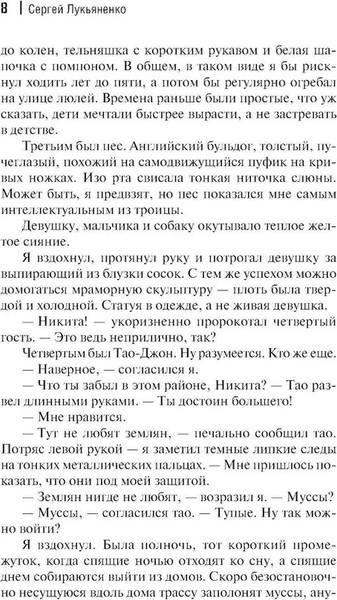 Изображение товара Книга АСТ Поиски утраченного завтра твердая обложка (Лукьяненко Сергей)