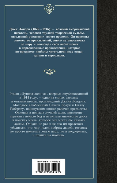 Изображение товара Художественная книга АСТ Лунная долина, твердая обложка (Лондон Джек)