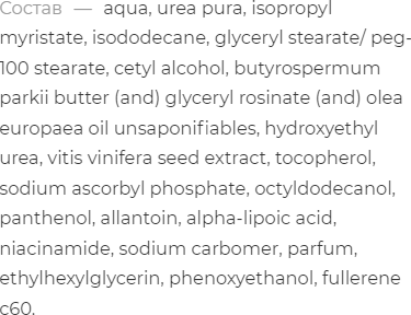 Изображение товара Крем для лица Lamar Professional Antioxidant Complex Urea 10% увлажняющий (200мл)