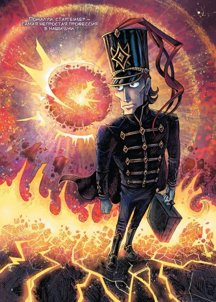 Изображение товара Комикс АСТ Старгейзер 256 твердая обложка (Конопатова Дарья)