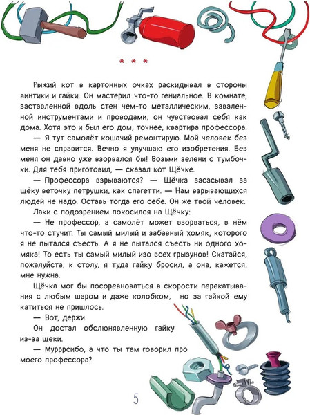 Изображение товара Книга АСТ Кот-енот. Битва за человечество! Твердая обложка (Калинина Александра)