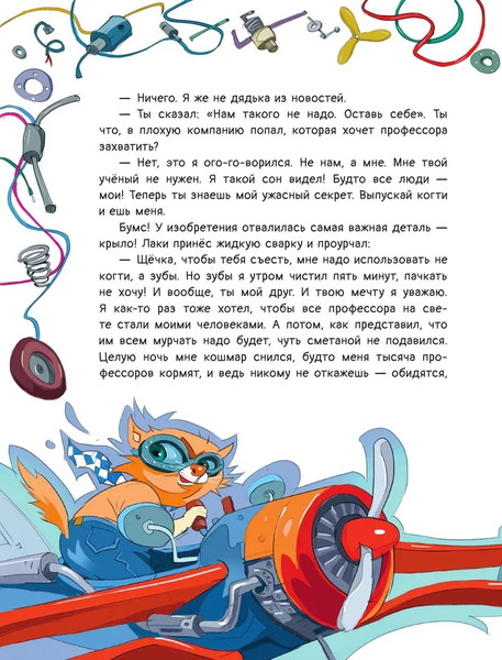 Изображение товара Книга АСТ Кот-енот. Битва за человечество! Твердая обложка (Калинина Александра)