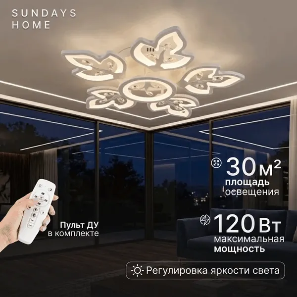 Люстра Sundays Home R-40 / 6327