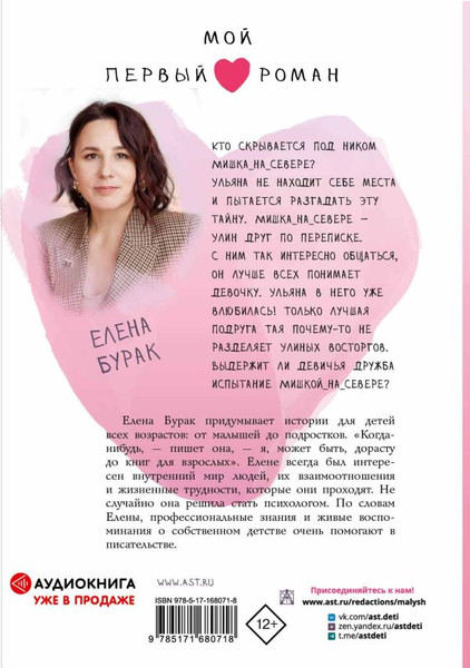 Изображение товара Книга АСТ Челлендж, или Мишка_на _Севере, твердая обложка (Бурак Елена)