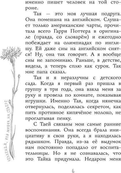Изображение товара Книга АСТ Челлендж, или Мишка_на _Севере, твердая обложка (Бурак Елена)
