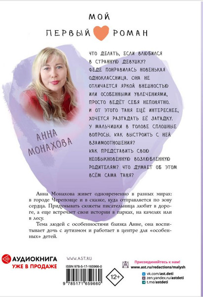 Изображение товара Книга АСТ Что будет, если я проснусь, твердая обложка (Монахова Анна)