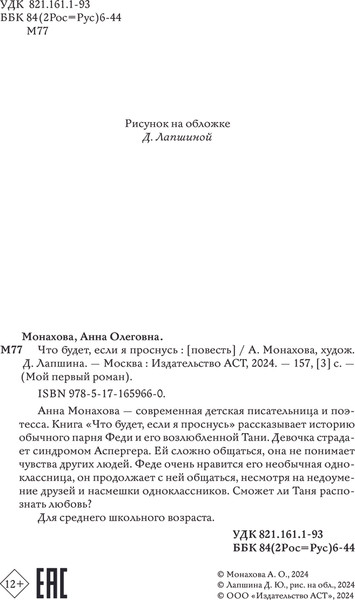 Изображение товара Книга АСТ Что будет, если я проснусь, твердая обложка (Монахова Анна)