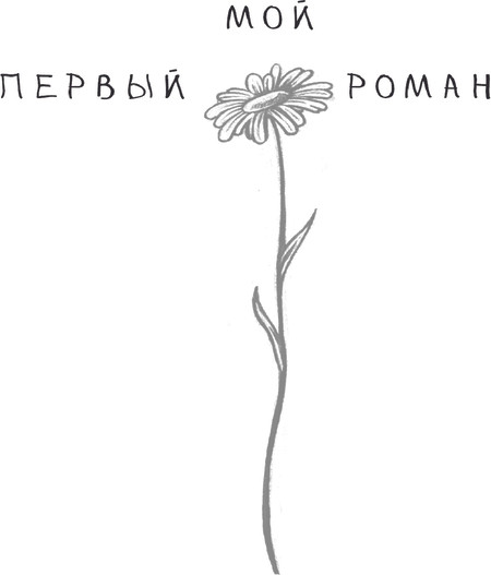 Изображение товара Книга АСТ Что будет, если я проснусь, твердая обложка (Монахова Анна)