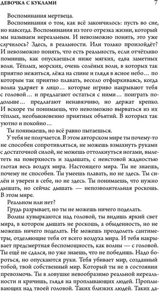 Изображение товара Книга АСТ Девочка с куклами твердая обложка (Панов Вадим)