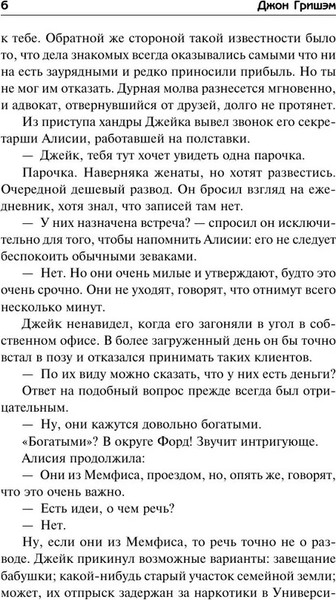 Изображение товара Книга АСТ Спарринг-партнеры твердая обложка (Гришэм Джон)