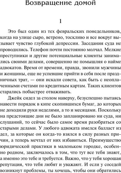 Изображение товара Книга АСТ Спарринг-партнеры твердая обложка (Гришэм Джон)
