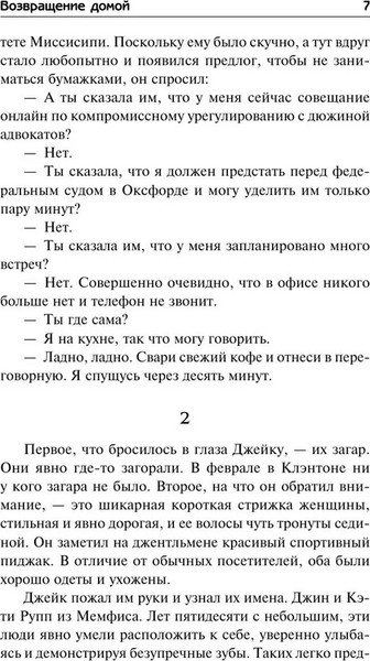 Изображение товара Книга АСТ Спарринг-партнеры твердая обложка (Гришэм Джон)