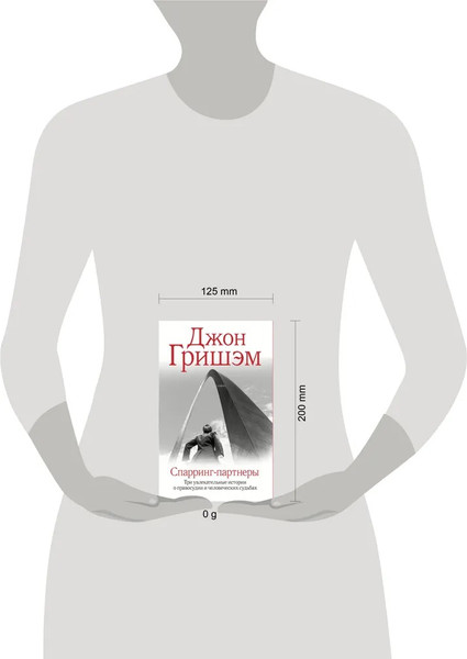 Изображение товара Книга АСТ Спарринг-партнеры твердая обложка (Гришэм Джон)