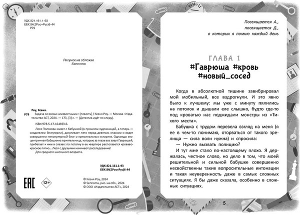 Изображение товара Книга АСТ Задача со всеми неизвестными твердая обложка (Роу Ксеня)