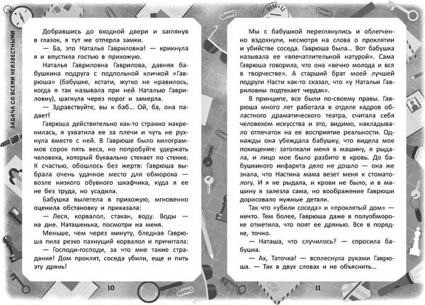 Изображение товара Книга АСТ Задача со всеми неизвестными твердая обложка (Роу Ксеня)