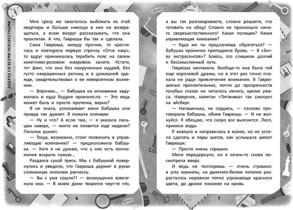 Изображение товара Книга АСТ Задача со всеми неизвестными твердая обложка (Роу Ксеня)