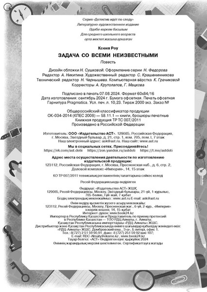 Изображение товара Книга АСТ Задача со всеми неизвестными твердая обложка (Роу Ксеня)