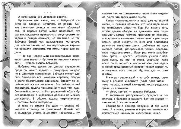 Изображение товара Книга АСТ Задача со всеми неизвестными твердая обложка (Роу Ксеня)