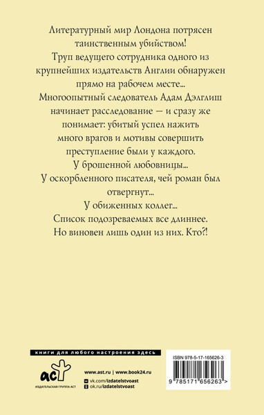 Изображение товара Книга АСТ Первородный грех, твердая обложка (Джеймс Филлипс)