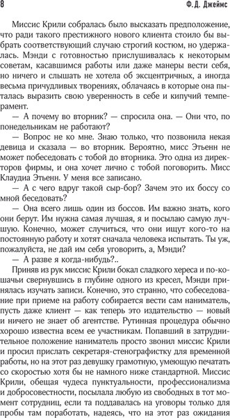 Изображение товара Книга АСТ Первородный грех, твердая обложка (Джеймс Филлипс)