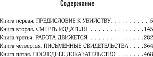 Изображение товара Книга АСТ Первородный грех, твердая обложка (Джеймс Филлипс)