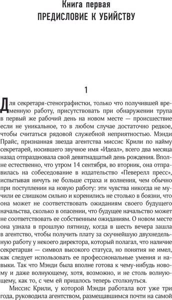 Изображение товара Книга АСТ Первородный грех, твердая обложка (Джеймс Филлипс)