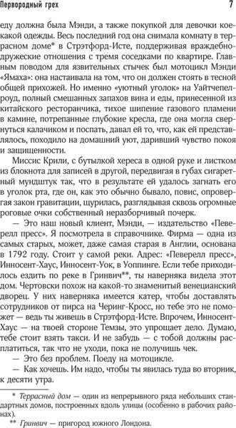 Изображение товара Книга АСТ Первородный грех, твердая обложка (Джеймс Филлипс)